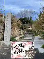 福泉寺(群馬県)