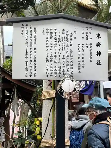 末廣神社(東京都)