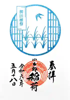 下神明天祖神社の御朱印