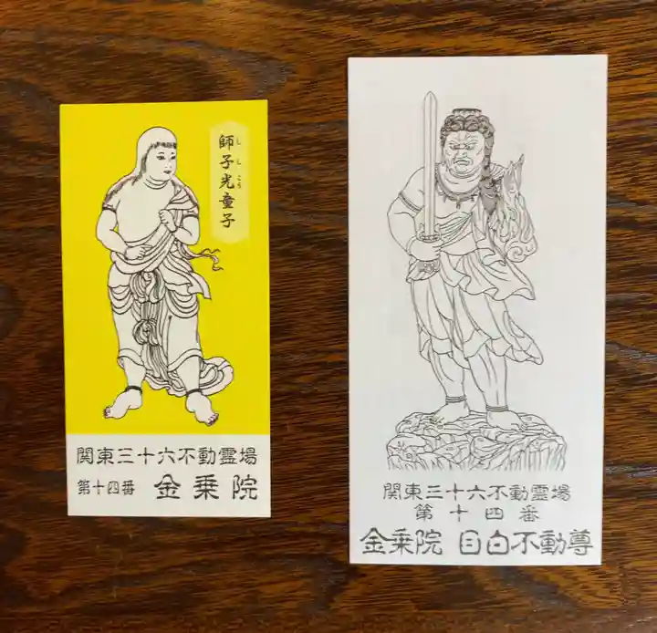 金乗院(目白不動尊)(東京都)