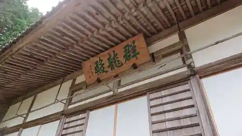 帰一寺の本殿