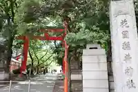花園神社の鳥居