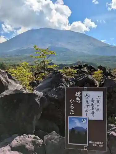 寛永寺別院浅間山観音堂 奥の院「炎観音」の景色