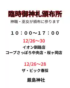 釧路一之宮 厳島神社(北海道)(2025年12月25日(木) 14時34分15秒投稿)