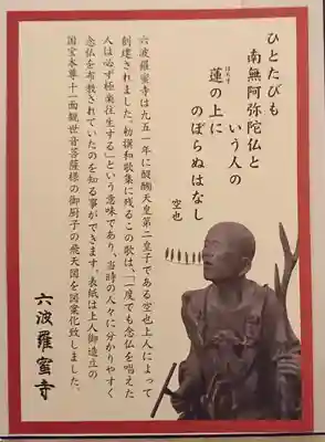 六波羅蜜寺の授与品その他