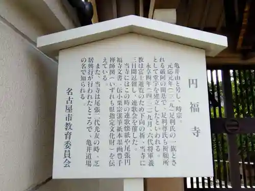 円福寺(愛知県)