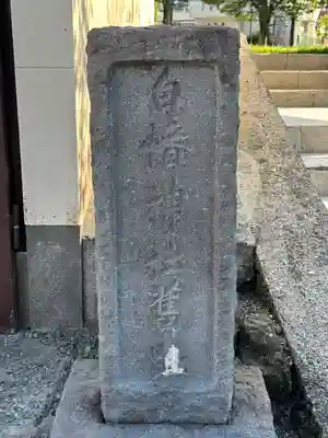 白幡神社(神奈川県)