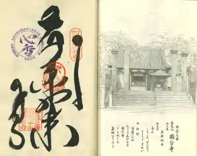 国分寺(愛媛県)