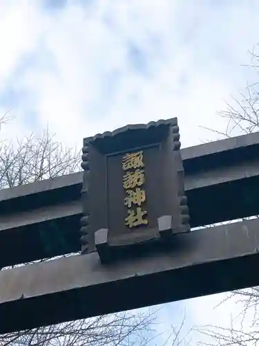 諏訪神社のその他建物