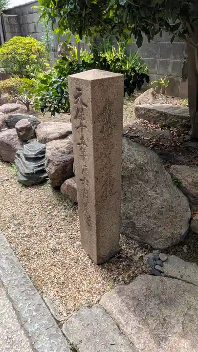 尭運院(兵庫県)