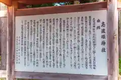 志波姫神社(宮城県)