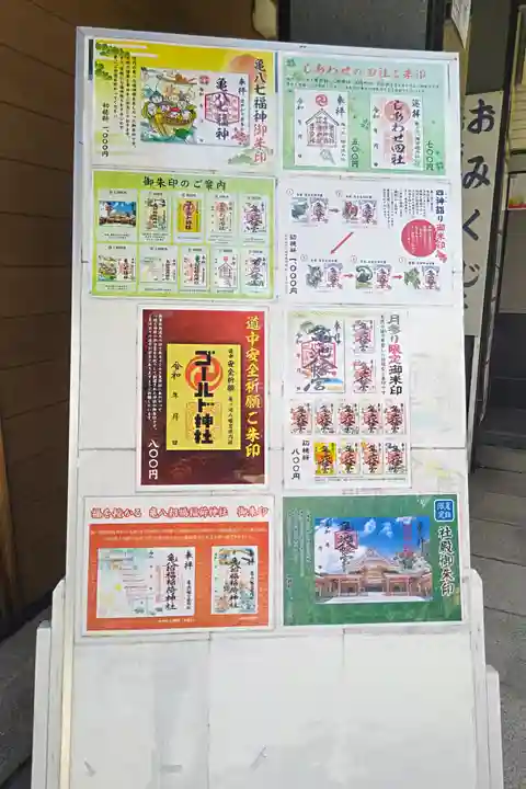 亀ケ池八幡宮(神奈川県)