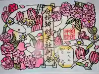 蛇窪神社の{uncategorized: "未分類", other: "その他", undefined: "問題あり", building: "その他建物", grave: "お墓", sacred_gate: "鳥居", guardian: "狛犬", statue: "像", buddha: "仏像", history: "歴史", nature: "自然", garden: "庭園", animal: "動物", pagoda: "塔", temizu: "手水舎", mountain_gate: "山門・神門", sanctuary: "本殿・本堂", subordinate: "末社・摂社", art: "芸術", scenery: "景色", jizo: "地蔵", ema: "絵馬", goshuin: "御朱印", omikuji: "おみくじ", items: "授与品その他", amulet: "お守り", goshuincho: "御朱印帳", eats: "食事", festival: "お祭り", votive_dance: "神楽", shichigosan: "七五三参", wedding: "結婚式", experience: "体験その他", initially: "初詣", around: "周辺", anti_infection: "感染症対策"}