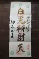 長円寺の御朱印