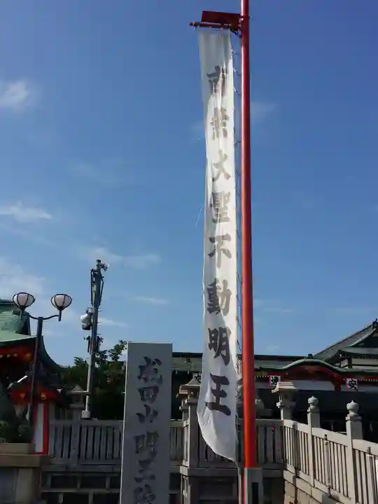 成田山大阪別院 明王院のその他建物