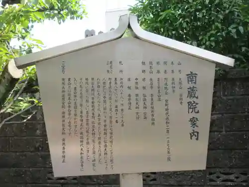 薬師寺　南蔵院 の歴史