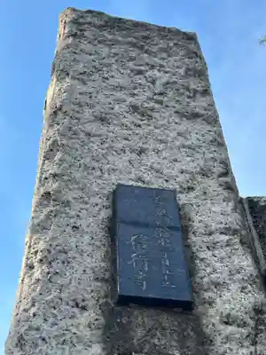 信行寺(東京都)