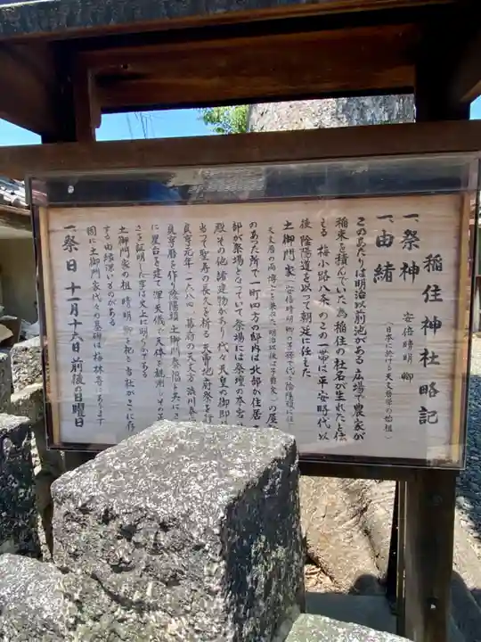 稲住神社(魔王尊社)(京都府)