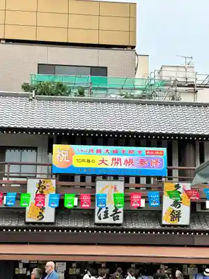 川崎大師（平間寺）(神奈川県)