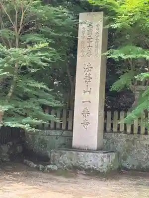 一乗寺(兵庫県)