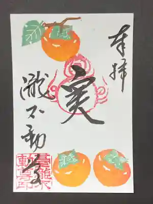 秋季限定、柿の御朱印です。