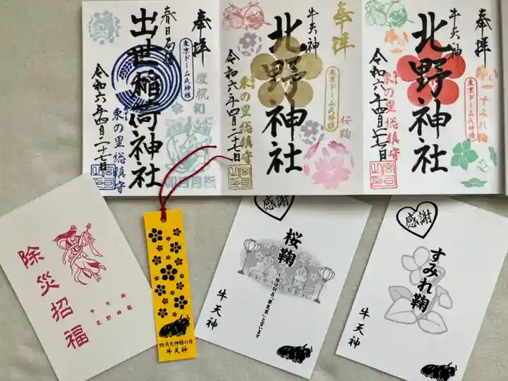 牛天神北野神社(東京都)