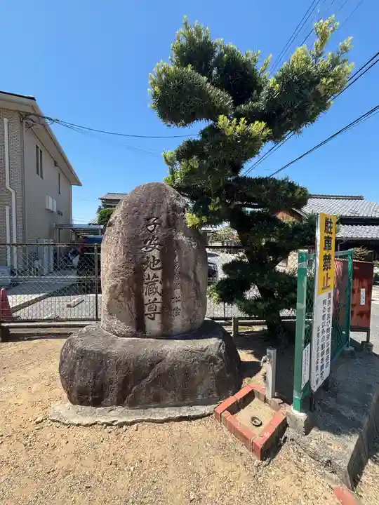 子安地蔵尊(兵庫県)