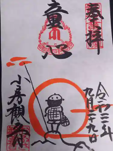 おふさ観音（観音寺）の御朱印