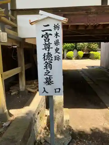 今市報徳二宮神社(栃木県)