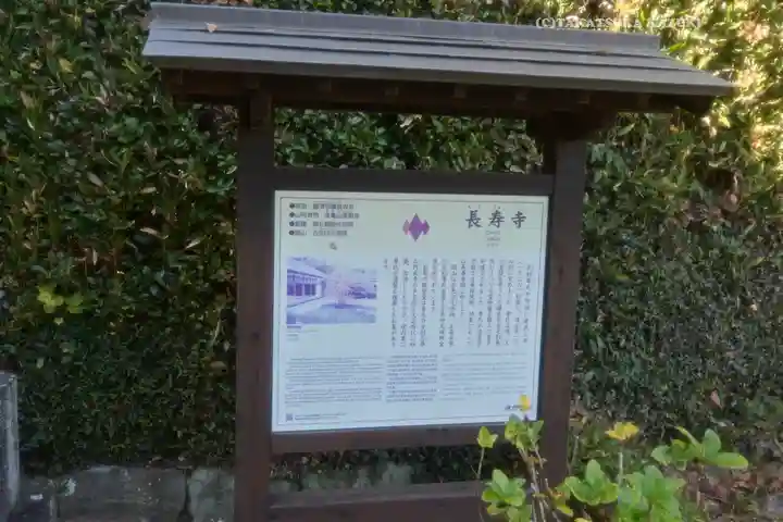 長壽寺(長寿寺)(神奈川県)