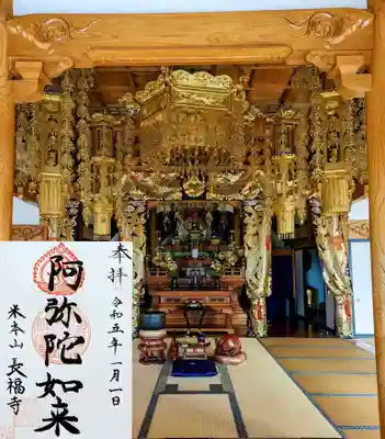 長福寺の御朱印