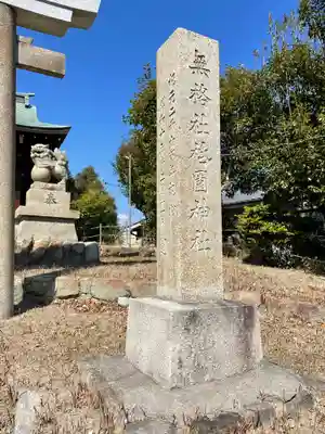 池田祇園神社のその他建物