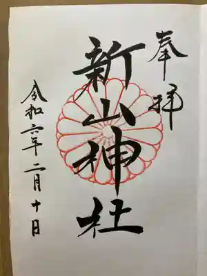新山神社(宮城県)