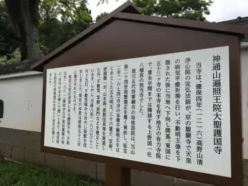 大聖護国寺の歴史