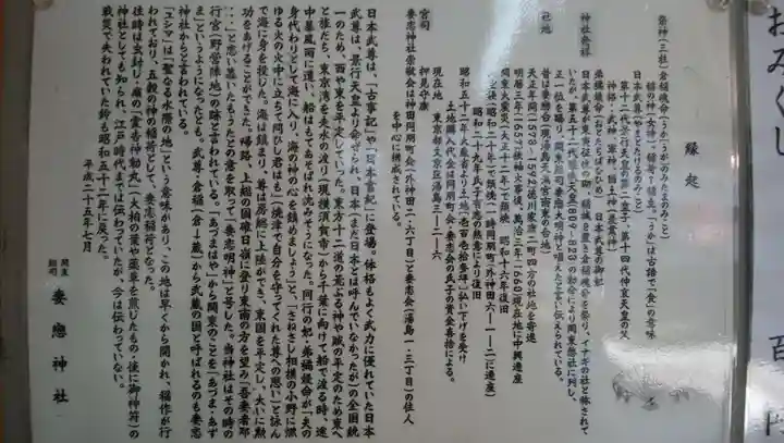 妻戀神社の歴史