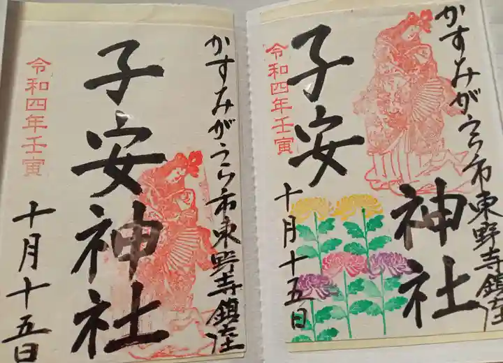 子安神社(茨城県)