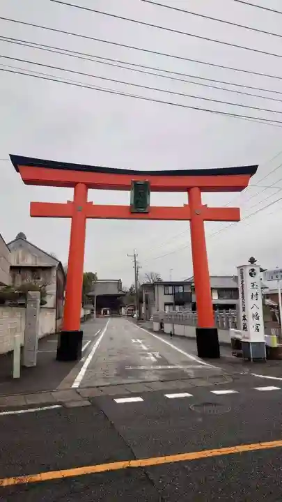 玉村八幡宮(群馬県)