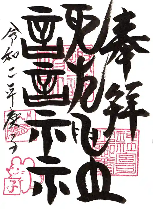 諏訪神社の御朱印