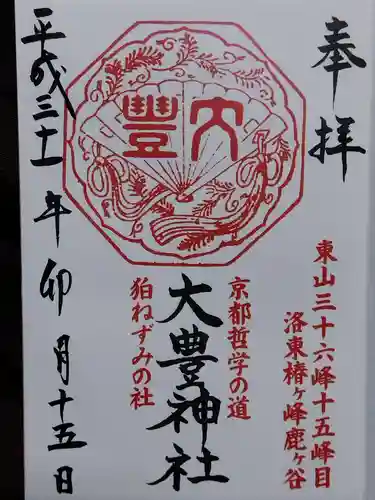 大豊神社(京都府)