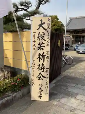 大運寺(愛知県)