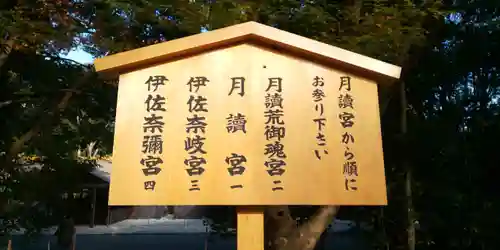 月讀宮（皇大神宮別宮）のその他建物