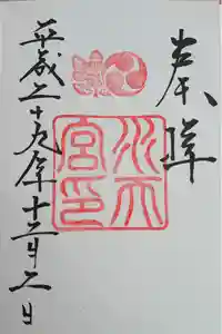 水天宮の御朱印