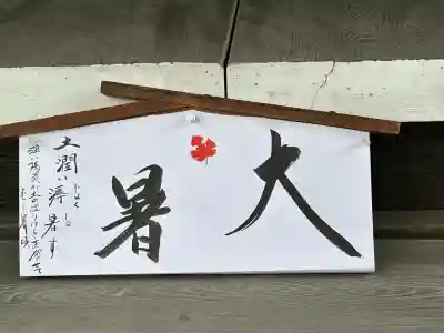 八剣神社(長野県)