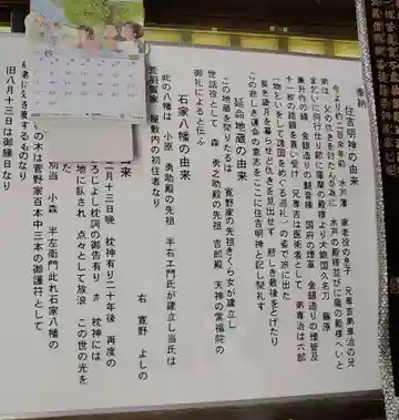 立石山白蛇明神社、住吉明神(宮城県)