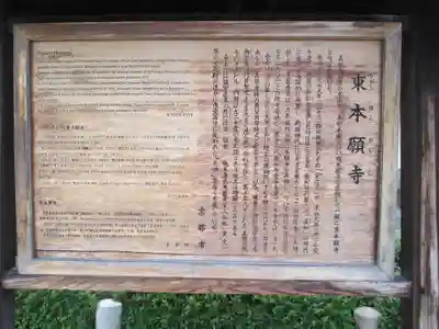 東本願寺(真宗本廟)の歴史