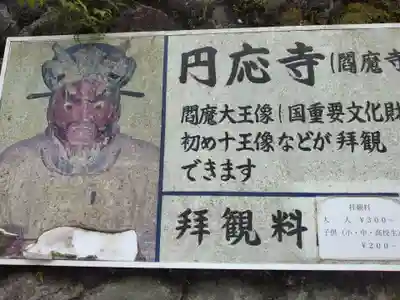 円応寺(神奈川県)