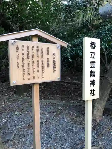 椿大神社の歴史