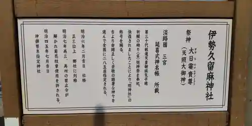 伊勢久留麻神社(兵庫県)