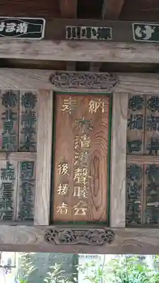 石川町諏訪神社のその他建物