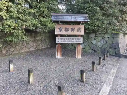 嚴島神社 (京都御苑)の建物その他